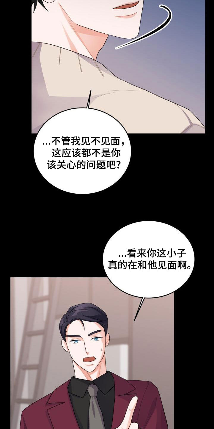 重启1988漫画,第19章：道歉4图