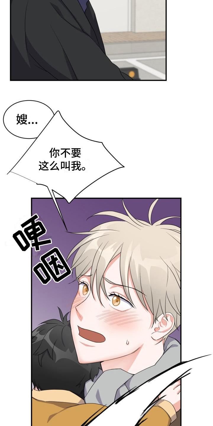 重启1988漫画,第1章：代为照看3图