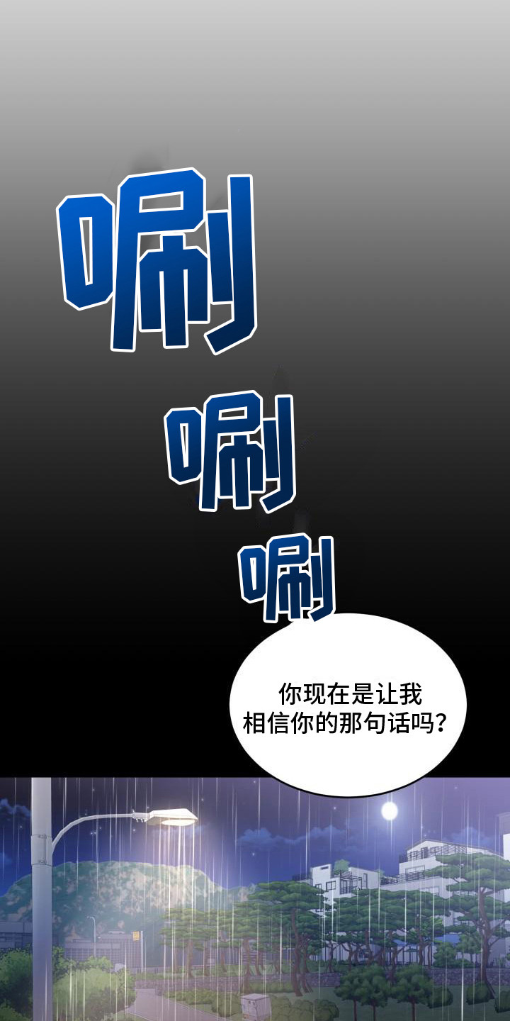 重启爱情漫画,第10章：思索4图