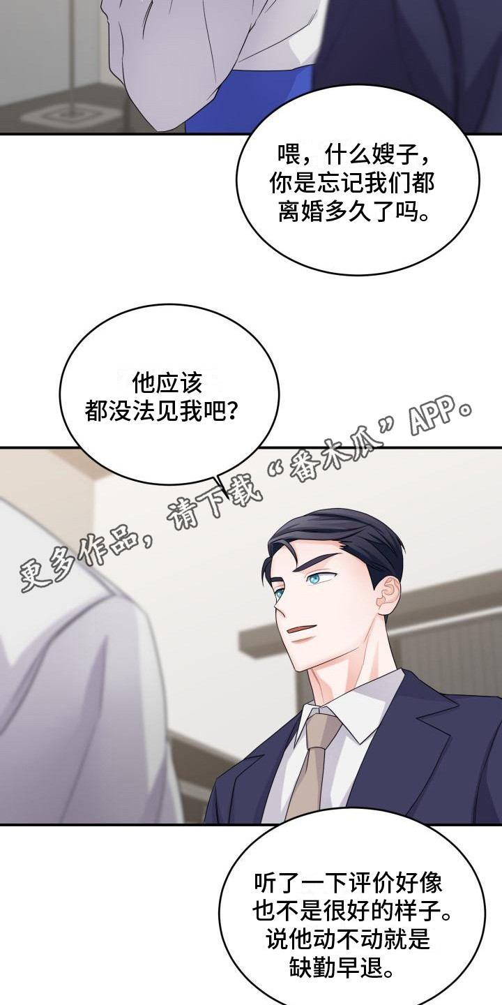 重启恋爱信号漫画在线观看免费漫画,第11章：别有用心5图