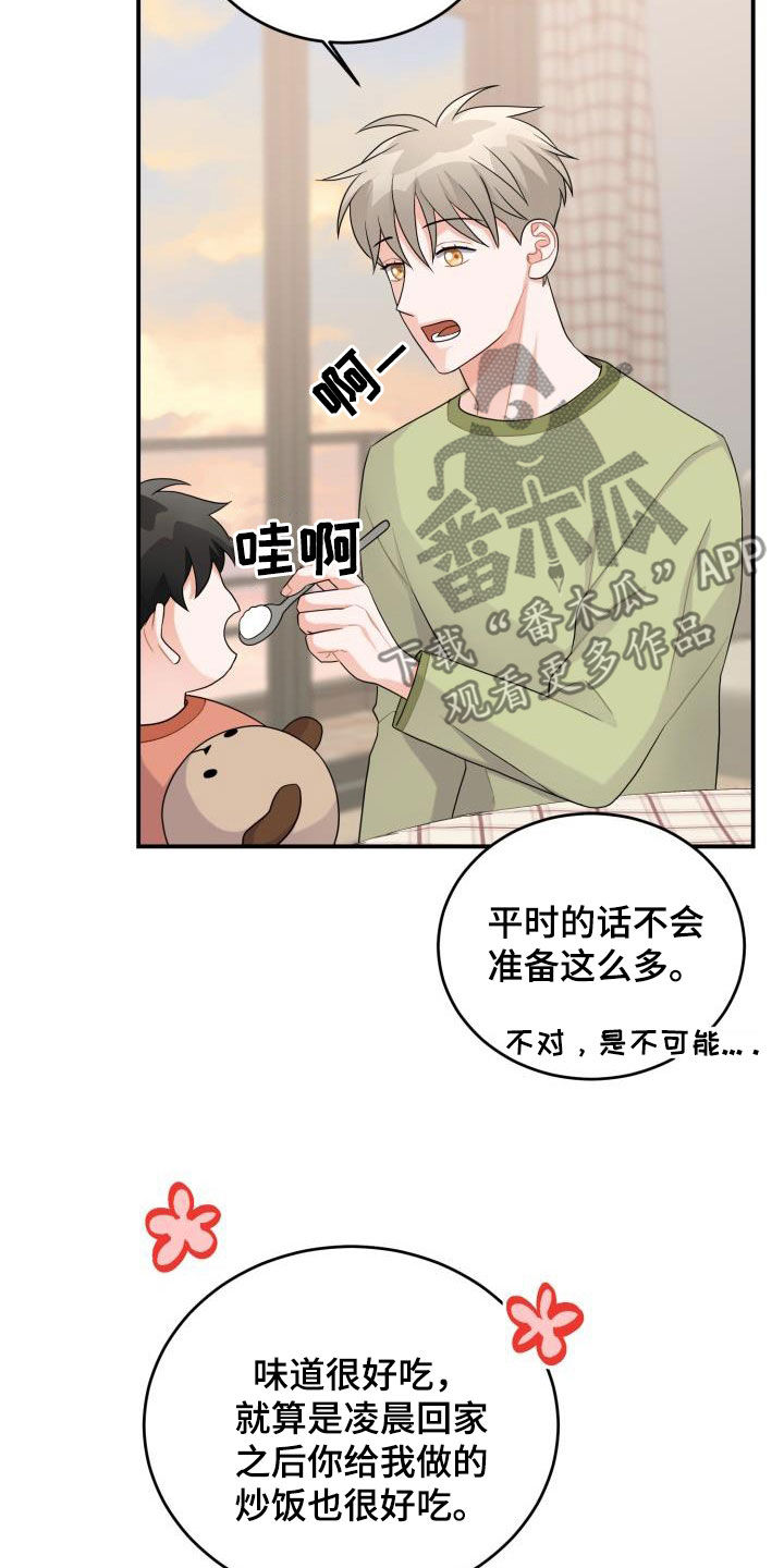 重启1988漫画,第23章：怀疑3图