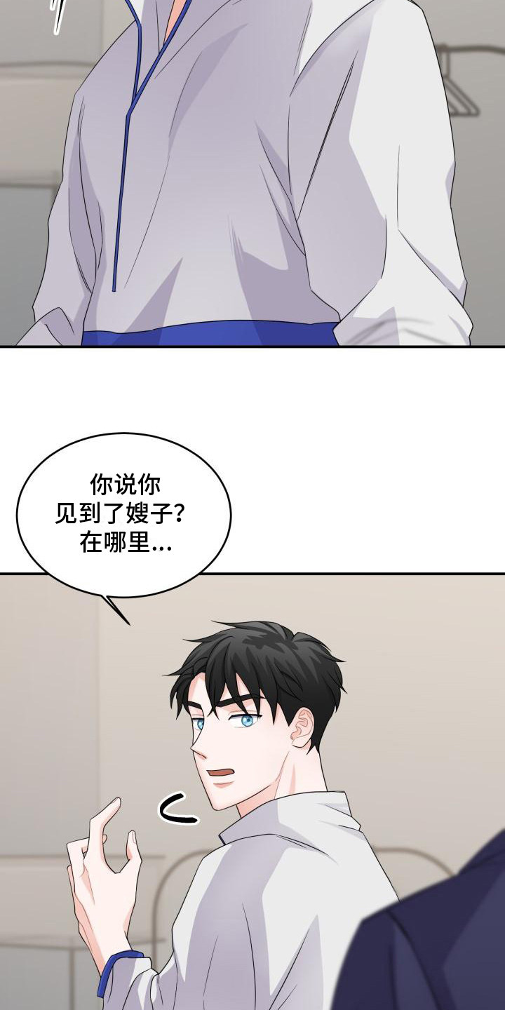 重启恋爱信号漫画在线观看免费漫画,第11章：别有用心4图