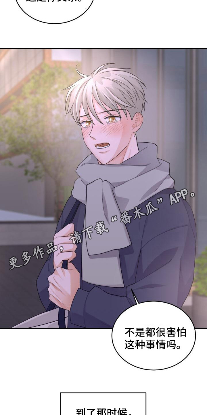 重启1988漫画,第16章：担忧5图