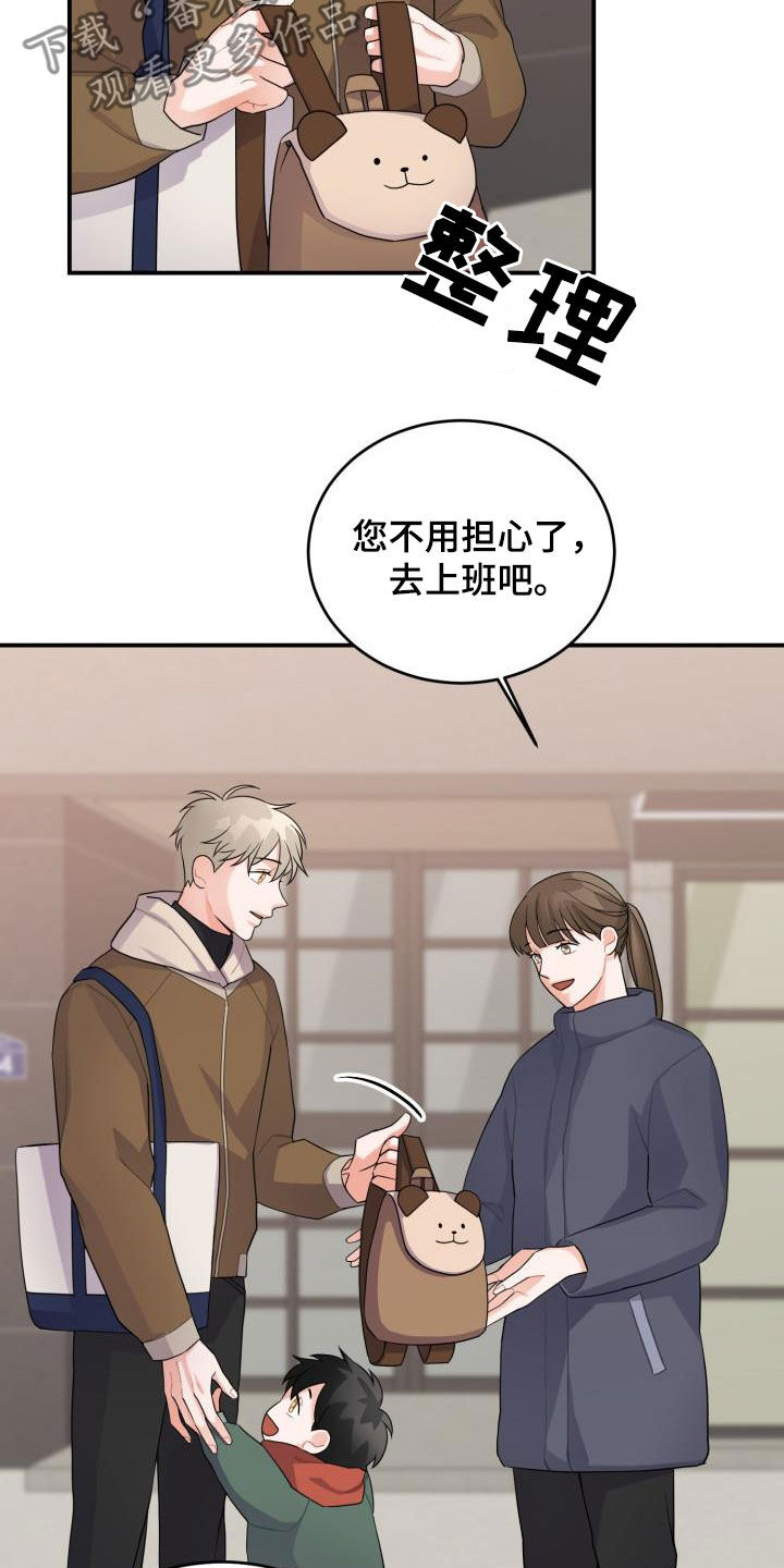重启恋爱信号漫画,第18章：不信任3图