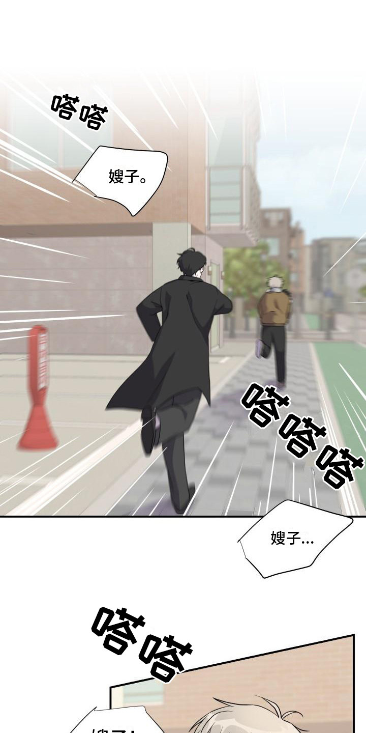 重启1988漫画,第1章：代为照看1图