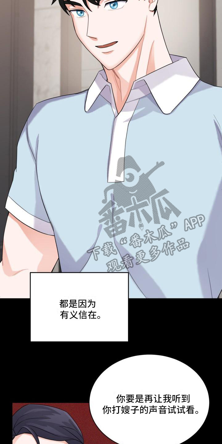 重启1988漫画,第7章：忍耐2图