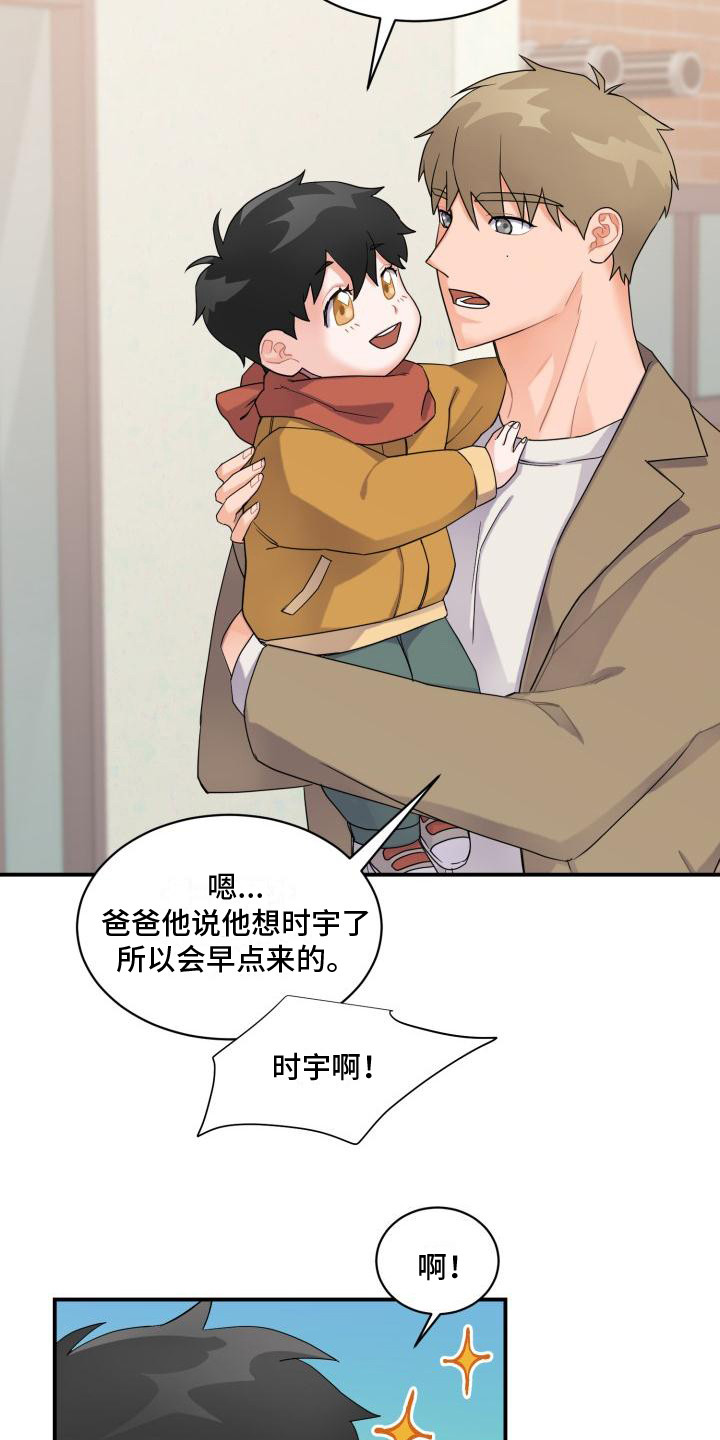 重启爱情漫画,第3章： 有急事2图