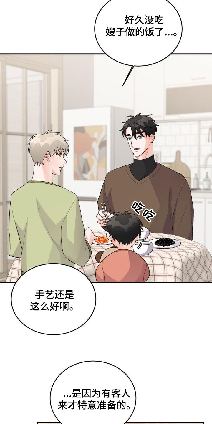 重启1988漫画,第23章：怀疑2图