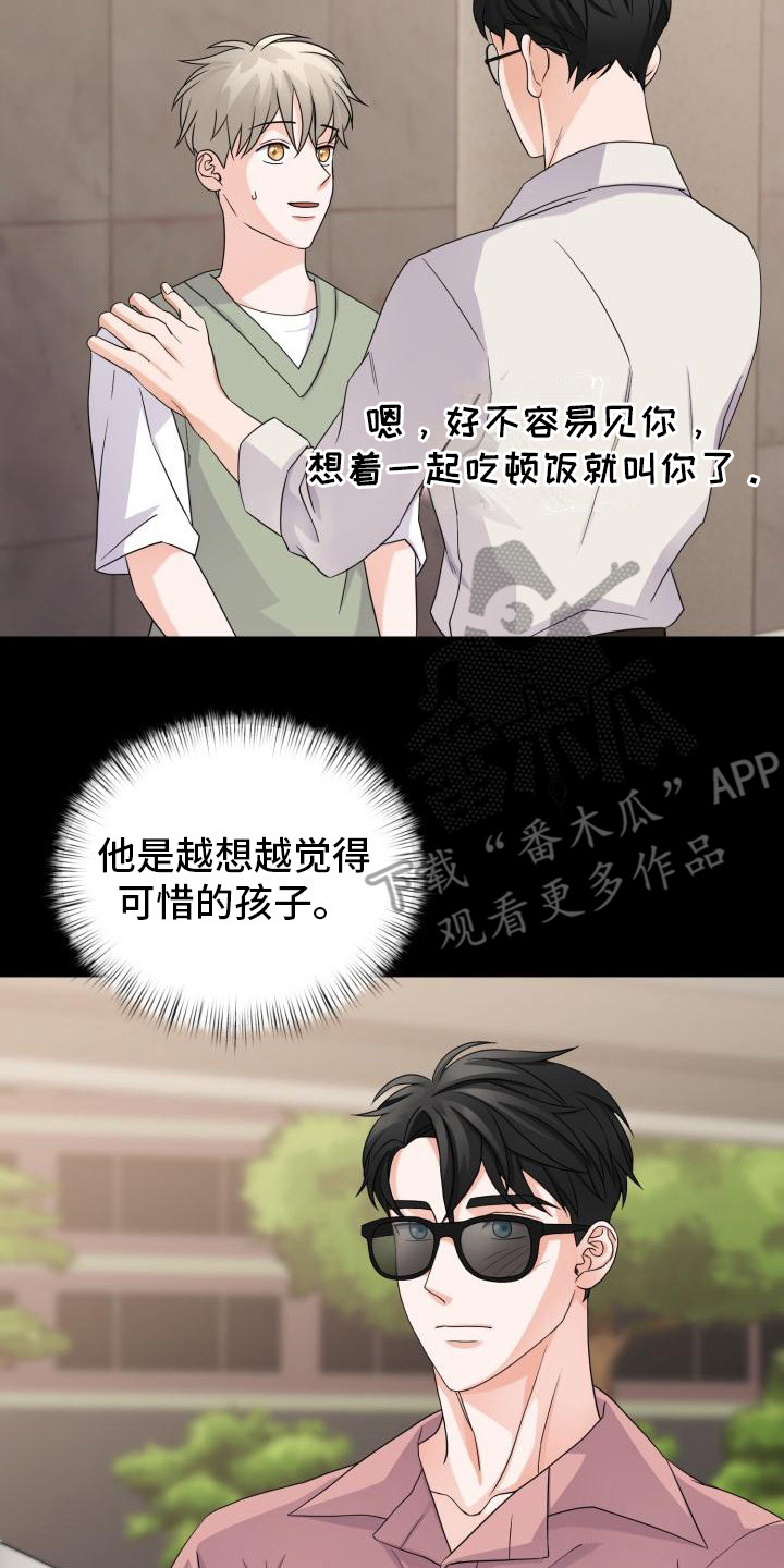 重启恋的世界电视剧免费观看漫画,第14章： 还要更坏2图