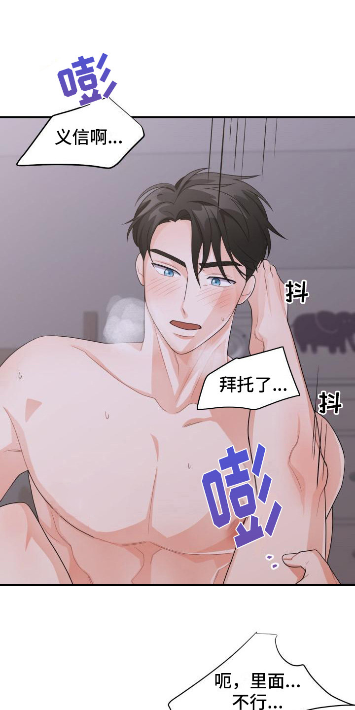 重启1988漫画,第17章：很在意1图