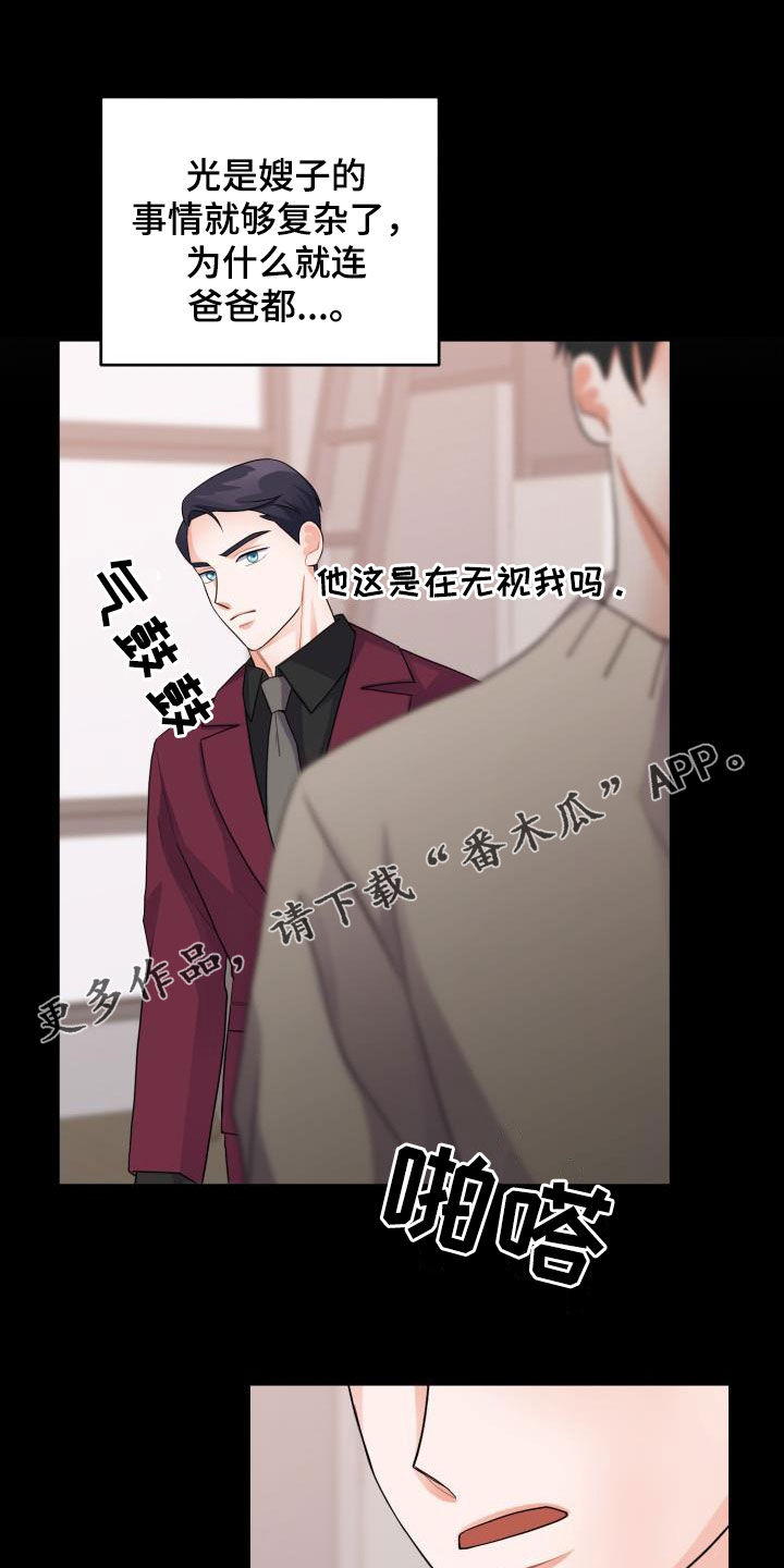 重启1988漫画,第19章：道歉1图