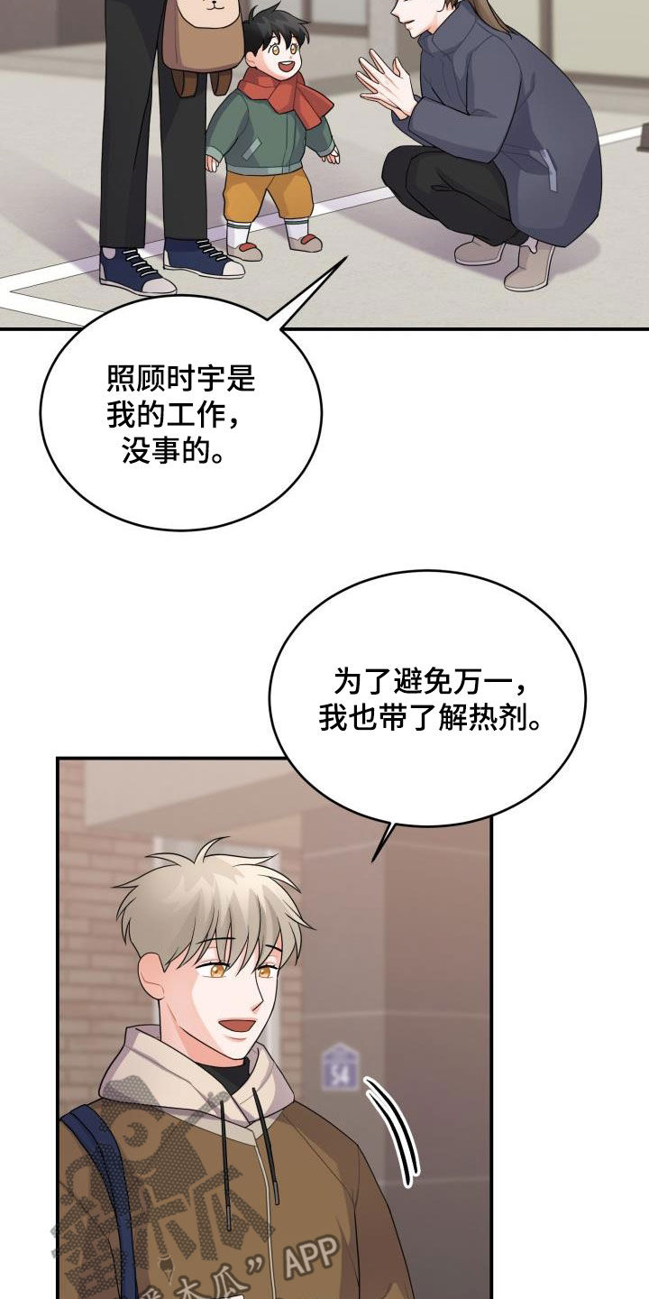 重启恋爱信号漫画,第18章：不信任2图