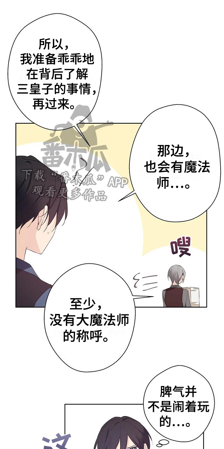 北方的狼 齐秦 mv漫画,第13章：皇子来了1图