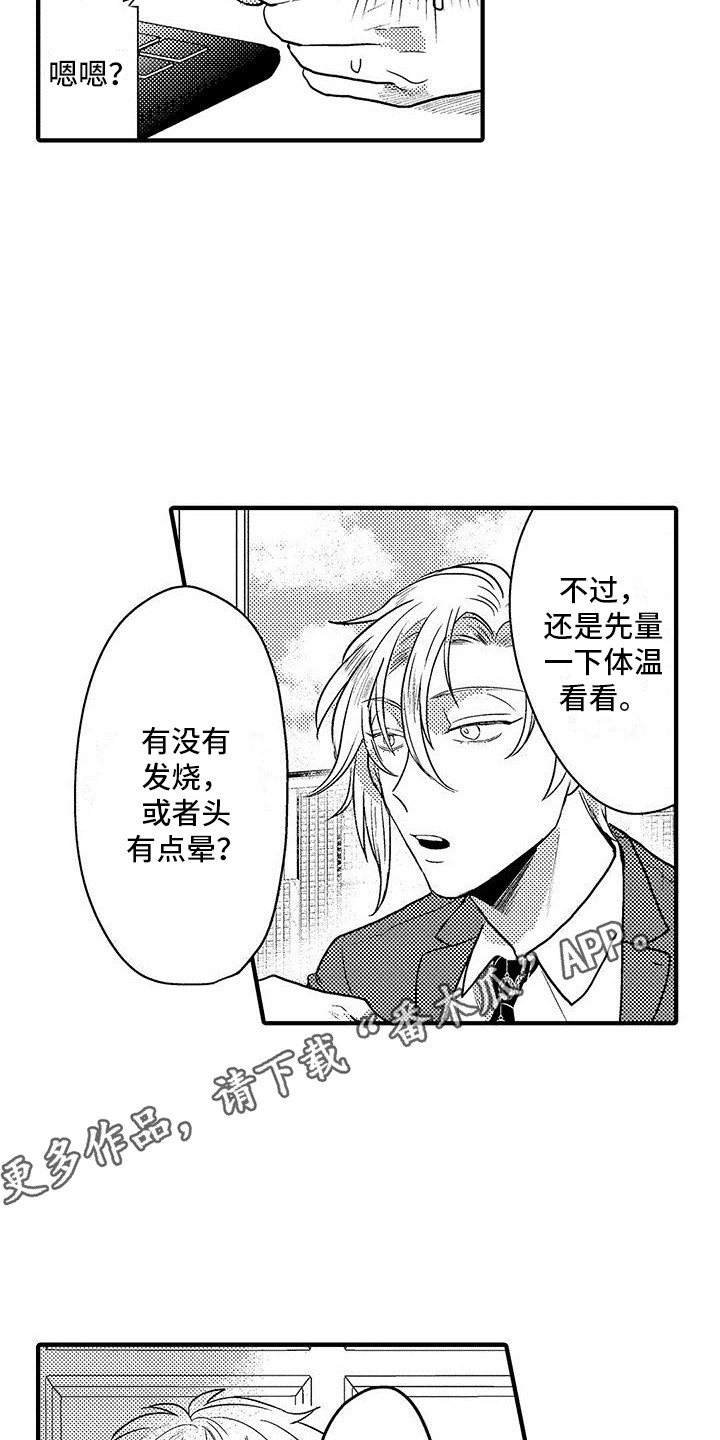 欧米茄是什么梗漫画,第8章： 发热期5图