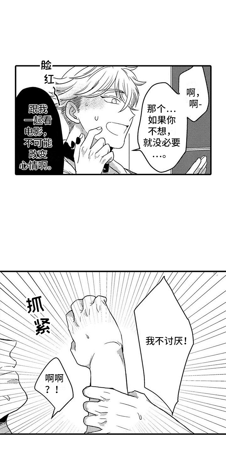 欧米茄大号实验漫画,第18章：看电影5图