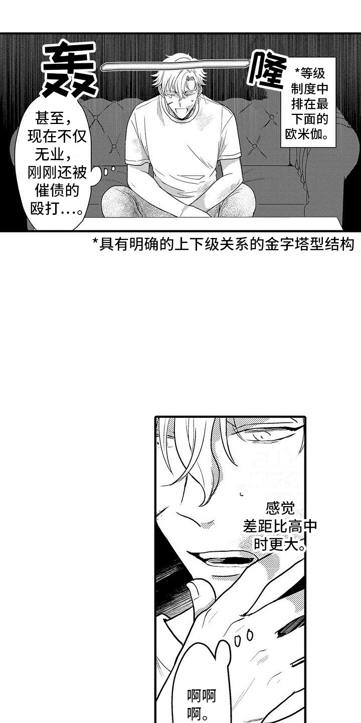 欧米茄是什么梗漫画,第2章：临床试验3图