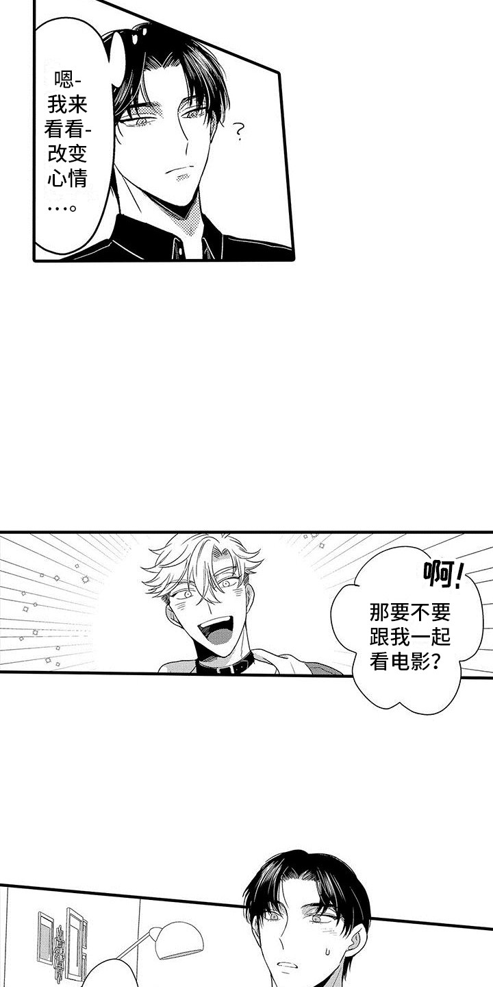 欧米茄大号实验漫画,第18章：看电影3图