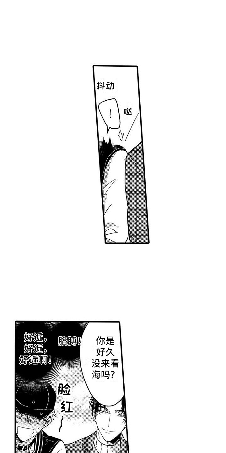 欧米伽是啥意思漫画,第24章：偷听1图