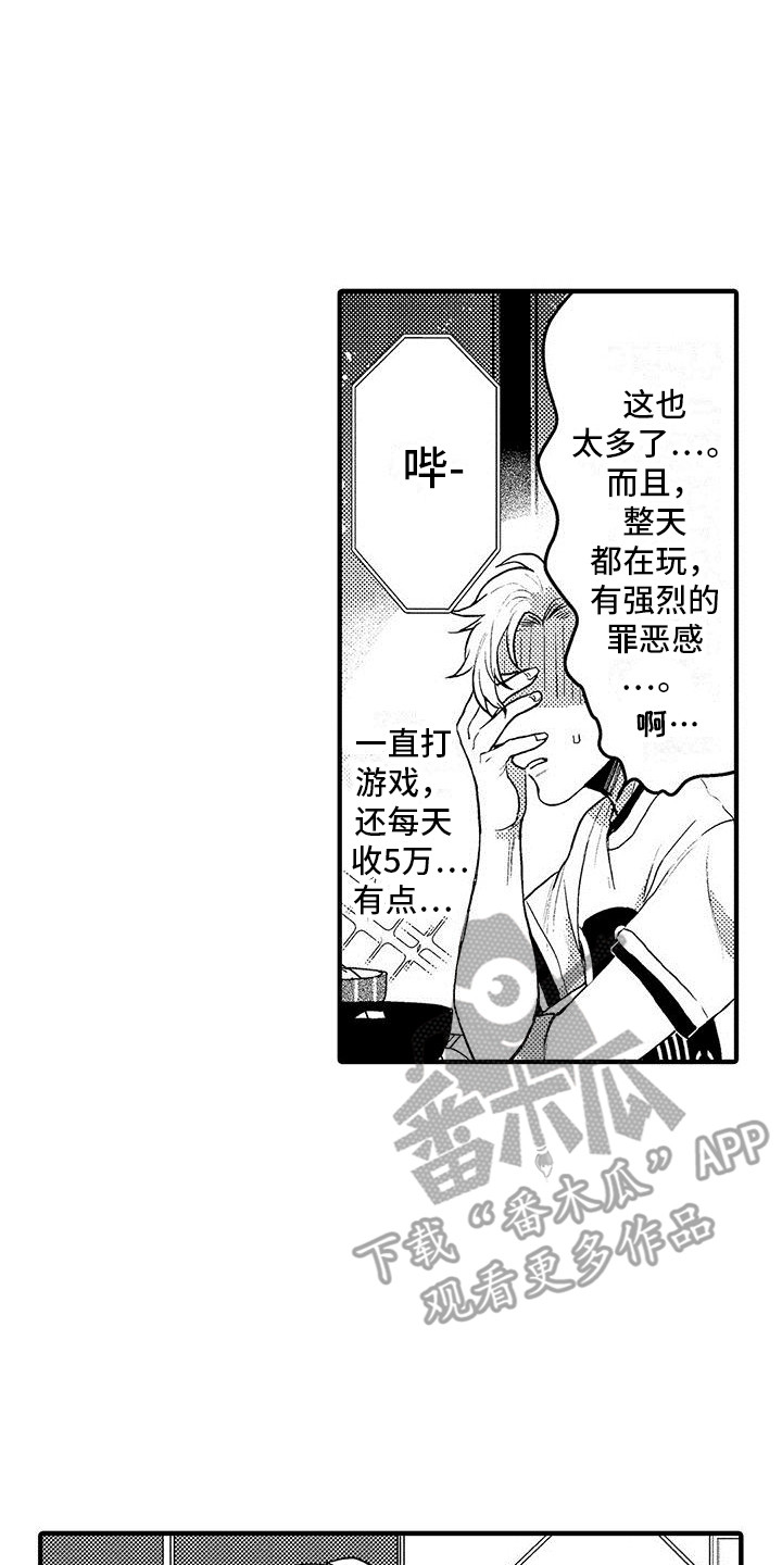 欧米茄是什么梗漫画,第4章：很香2图