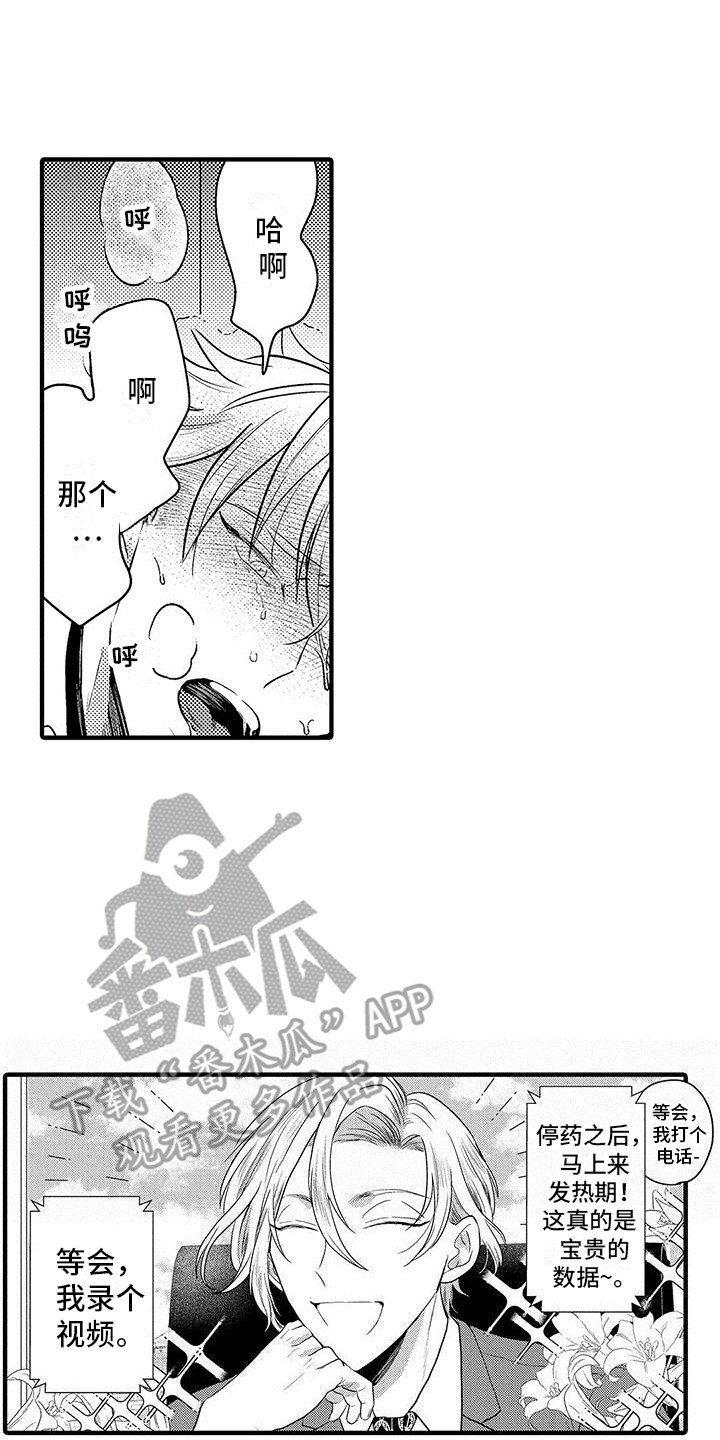 欧米伽实验室尸潮漫画,第9章：录像1图