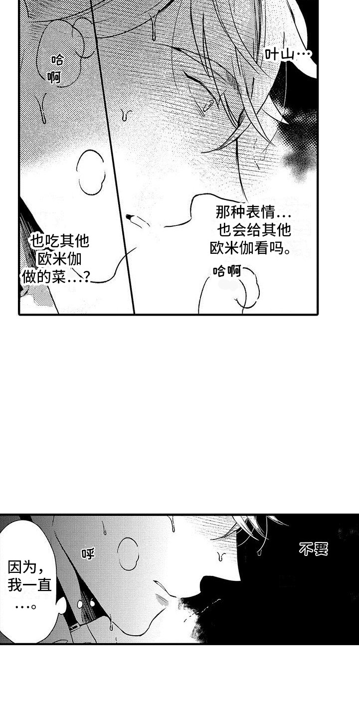 欧米伽3的功效和作用漫画,第10章：很担心4图