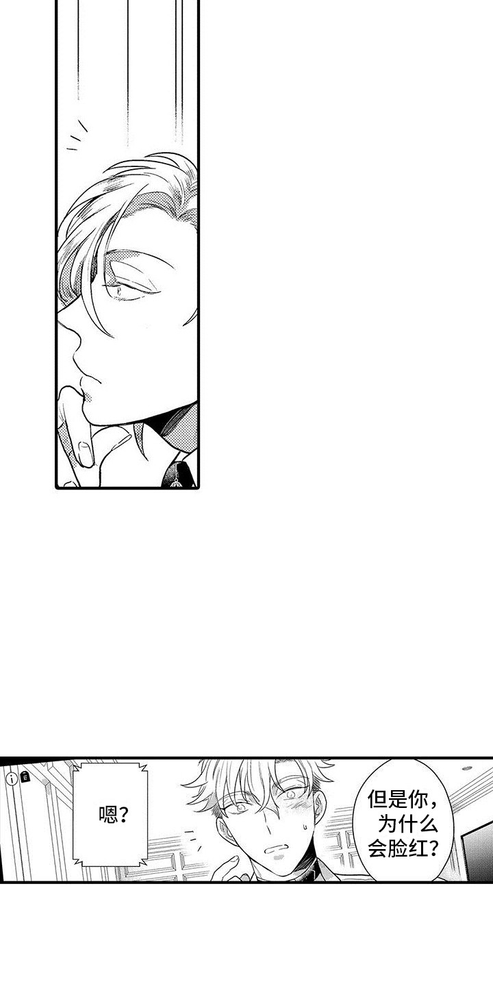 欧米茄是什么梗漫画,第8章： 发热期3图