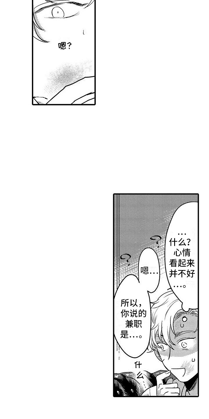 欧米茄是什么梗漫画,第2章：临床试验5图
