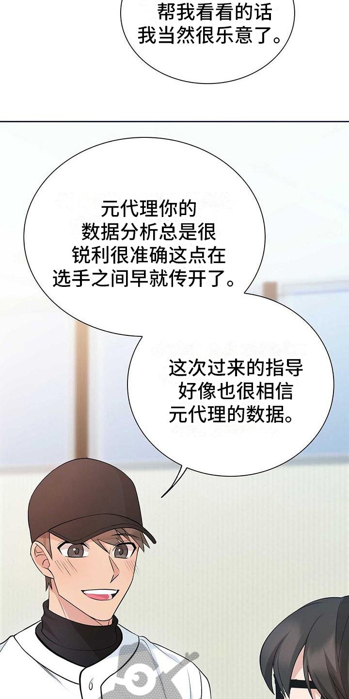 明星合同漫画,第16章：嫉妒4图