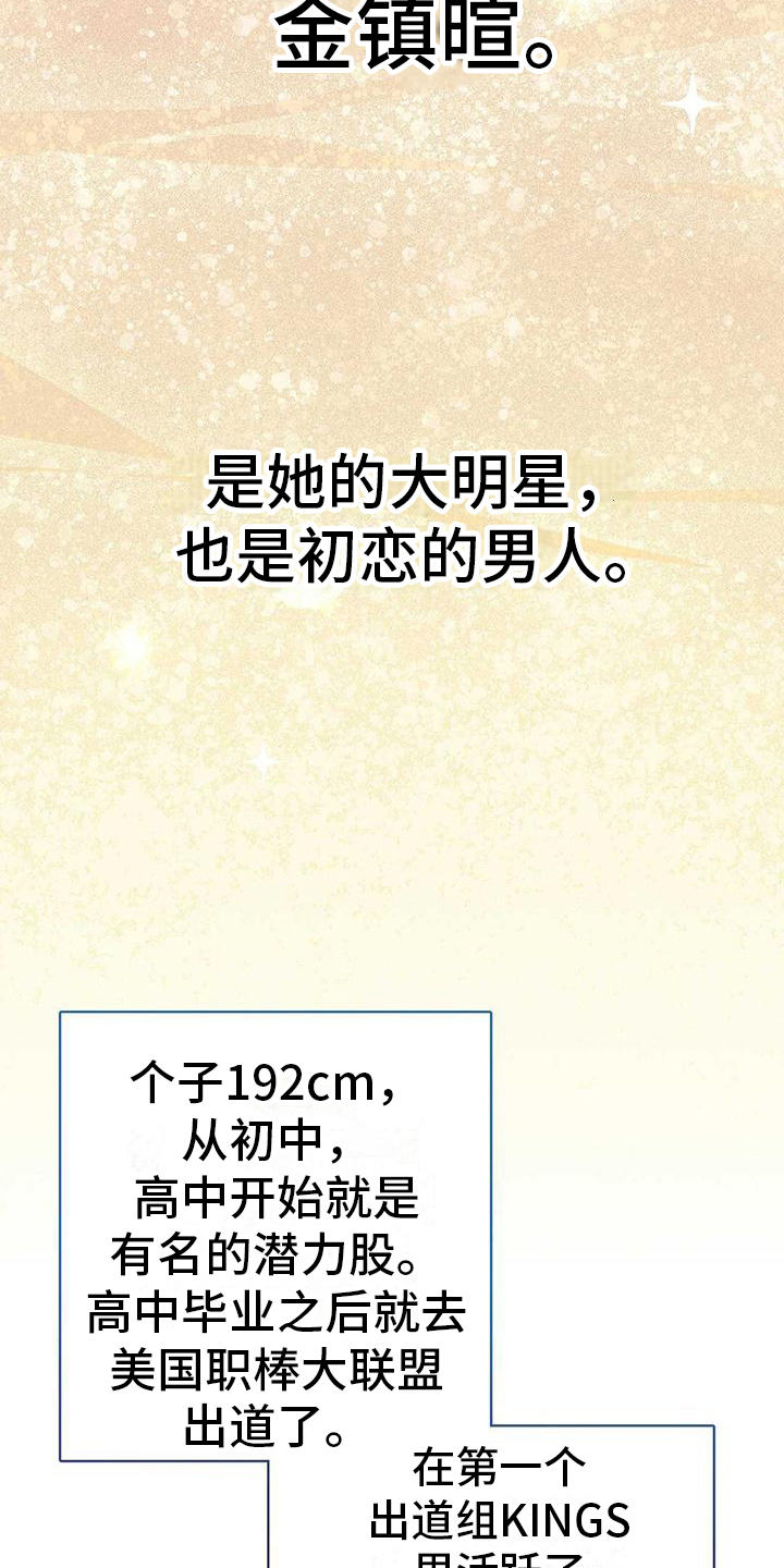 明星合同漫画,第2章：粉丝5图