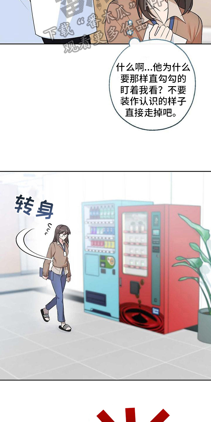 明星合同漫画,第17章：质问4图