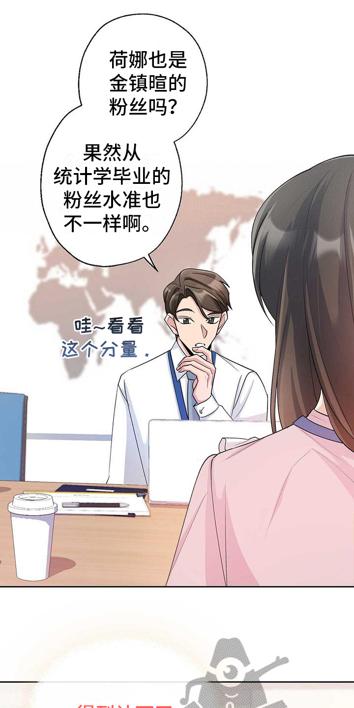 明星合同漫画,第6章：分析5图