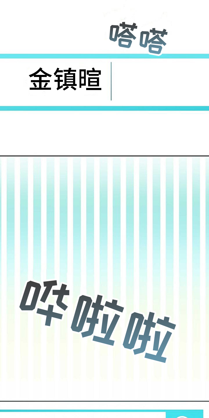 明星合同漫画,第2章：粉丝1图