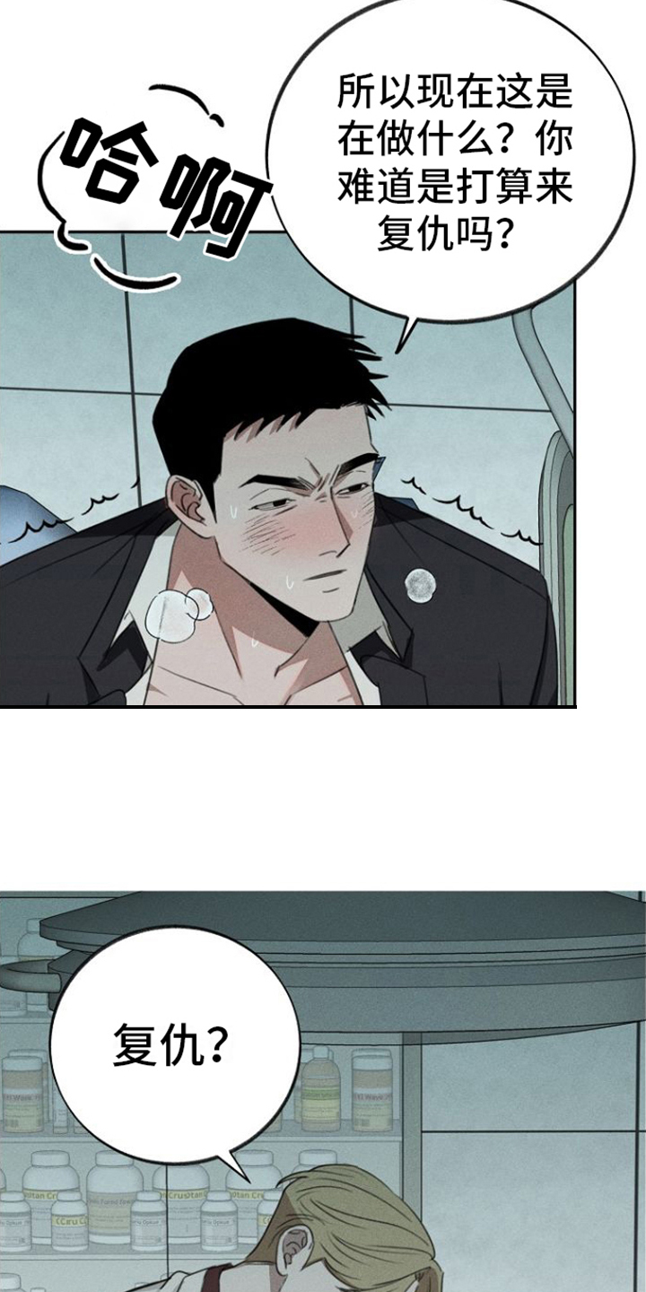 残缺的记忆是什么意思?漫画,第3章：复仇5图