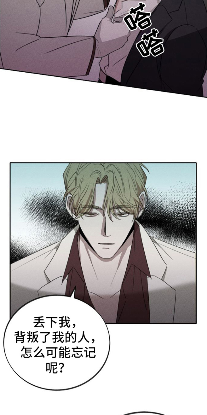 残缺的记忆是什么意思?漫画,第3章：复仇4图