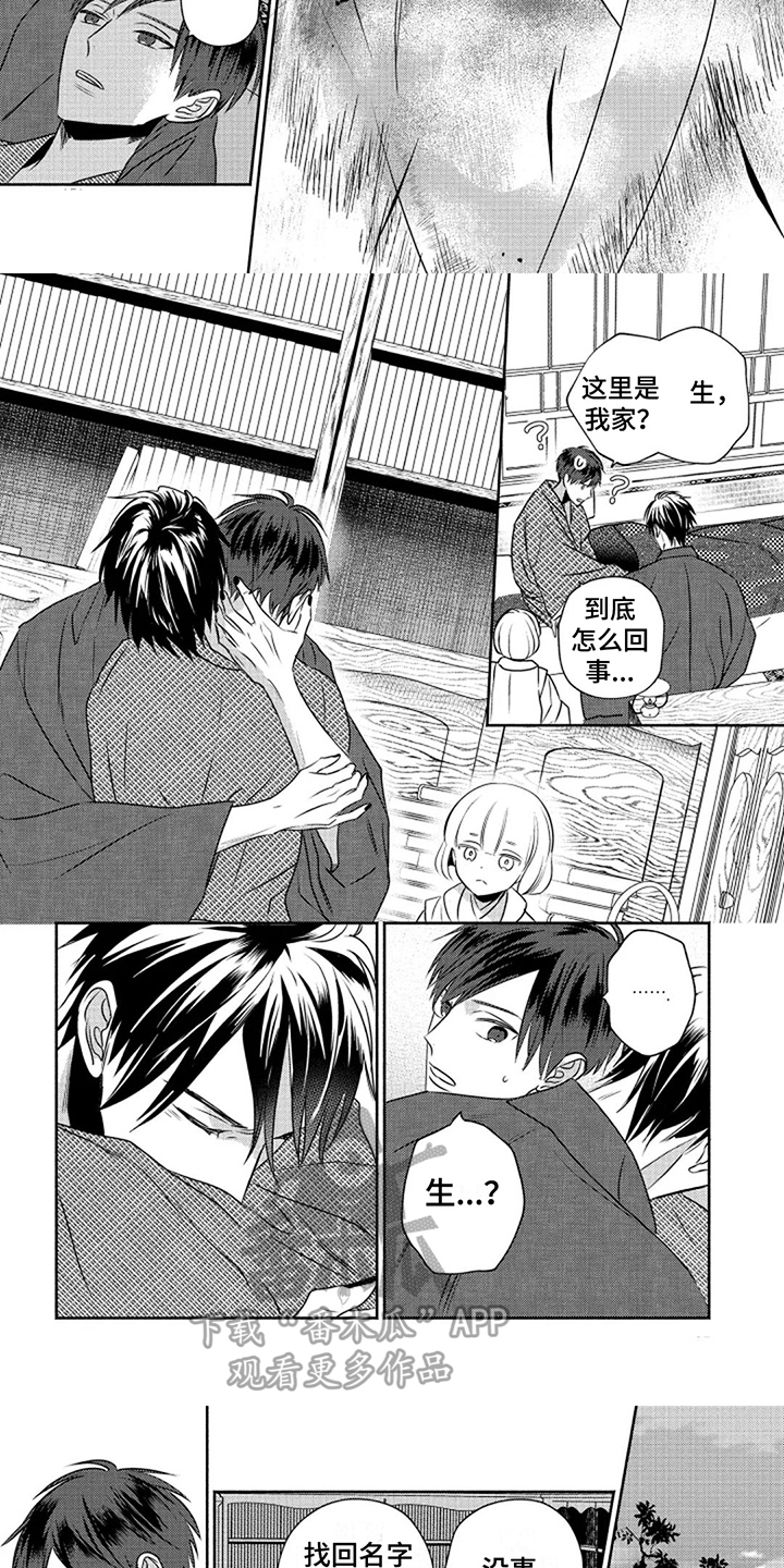 鬼的等级划分是多少漫画,第14章：真名3图