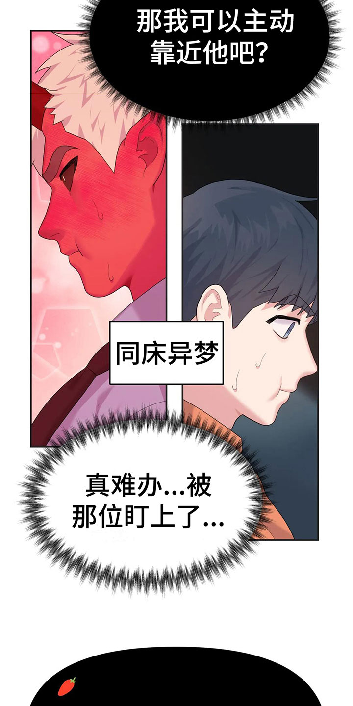 第5章：不能拒绝的告白2