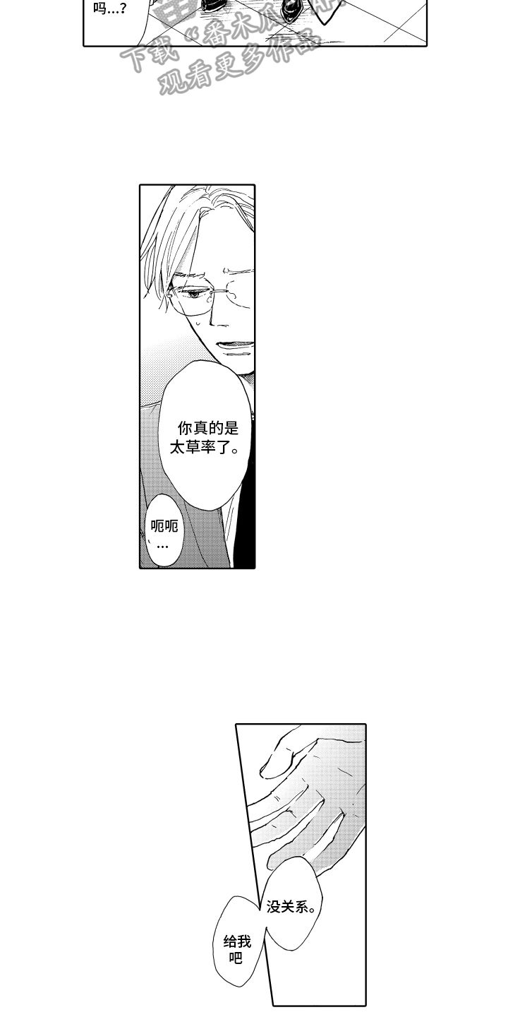 第7章：前男友2