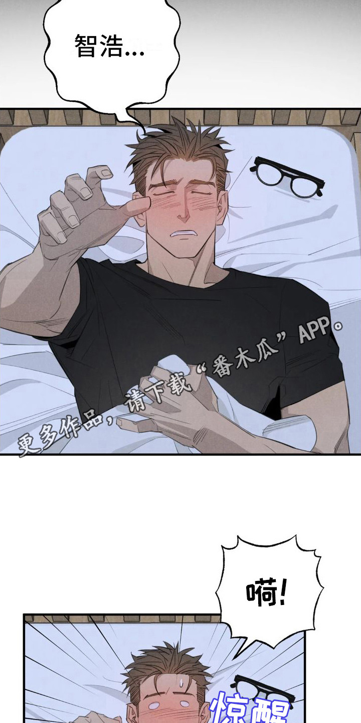疯批霸总漫画,第23章：姻缘占卜：探望5图