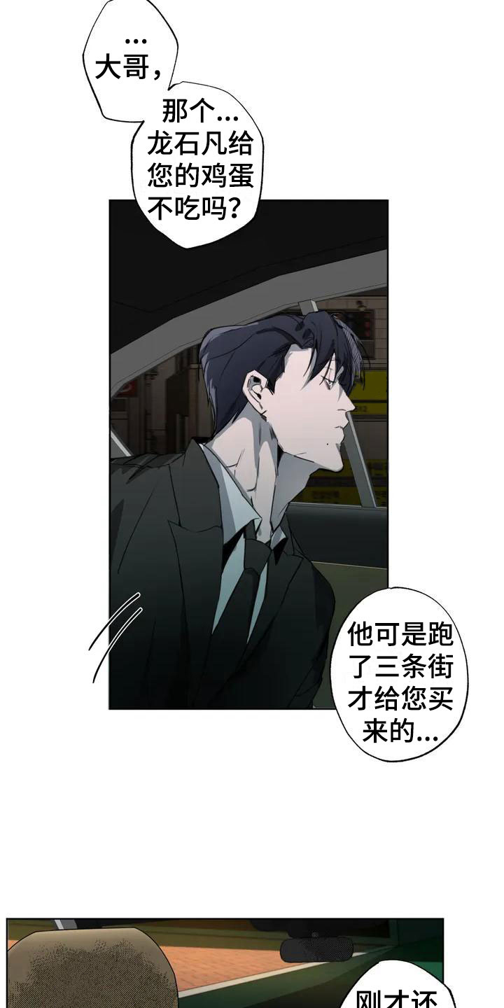 疯批霸总漫画,第2章：大哥的爱：拿下你5图
