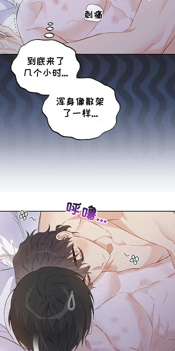 疯批宿主漫画,第15章：恋爱命运：实现了【完】2图