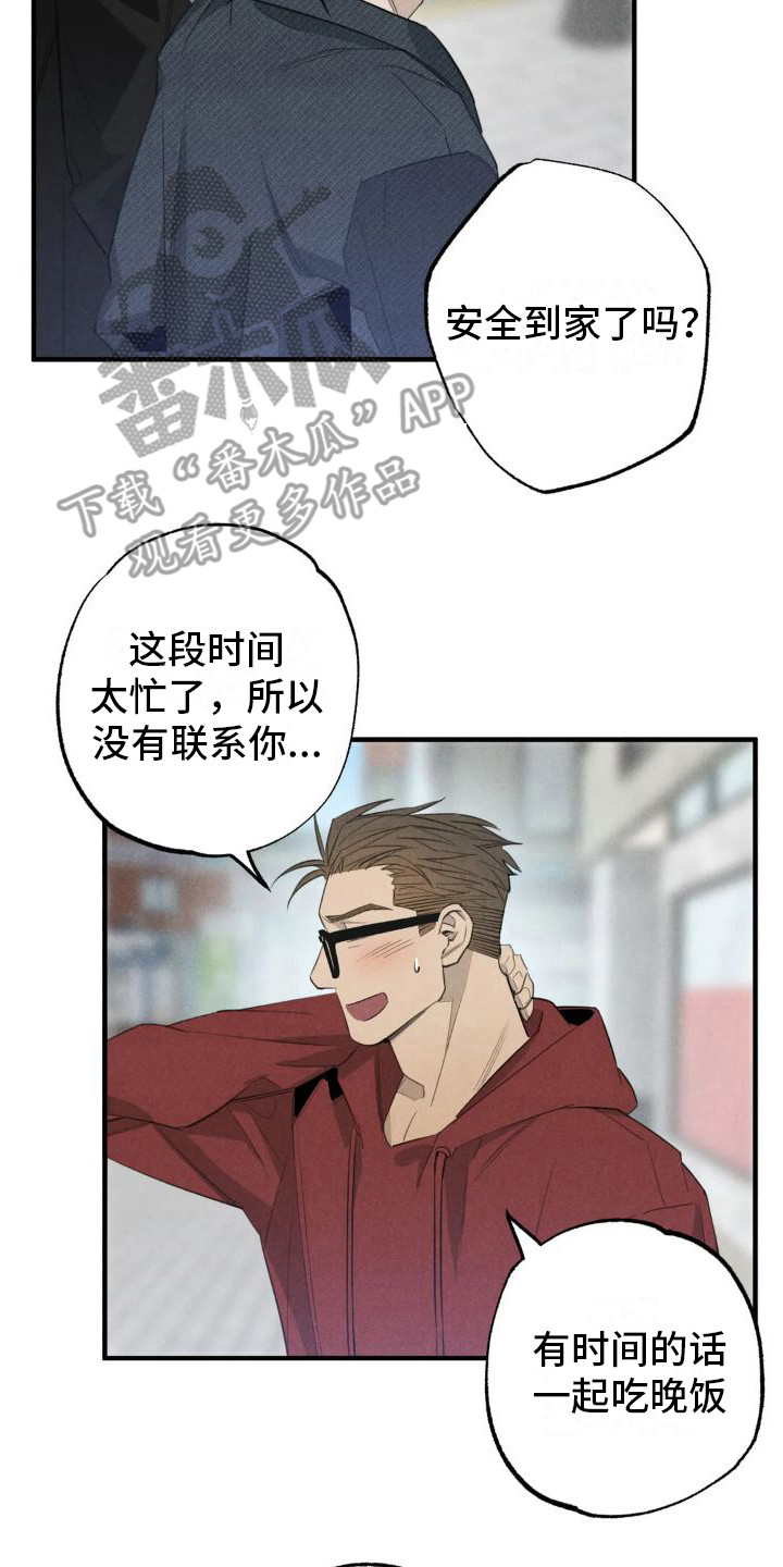 疯批霸总漫画,第23章：姻缘占卜：探望2图