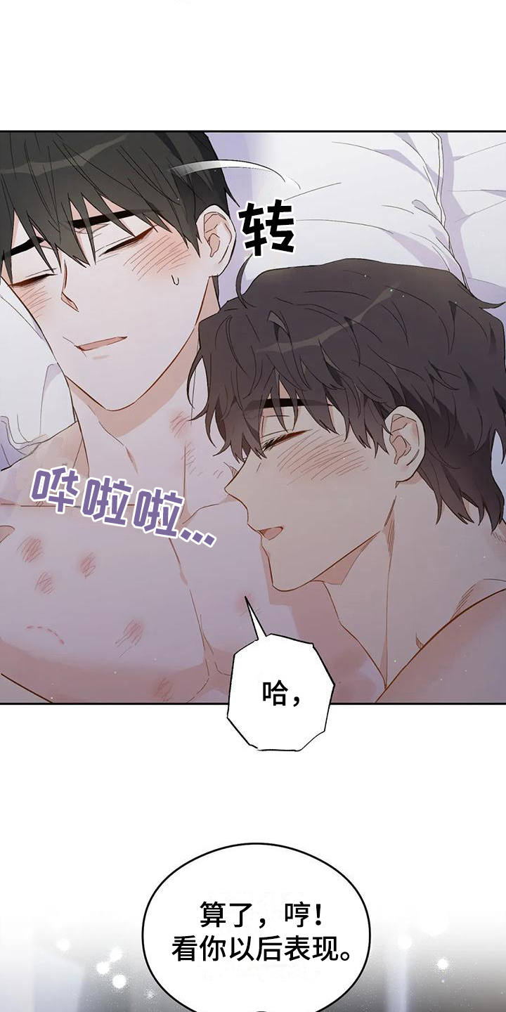 疯批宿主漫画,第15章：恋爱命运：实现了【完】5图
