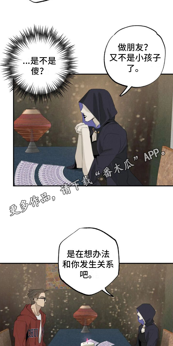 第18章：姻缘占卜：告诫4