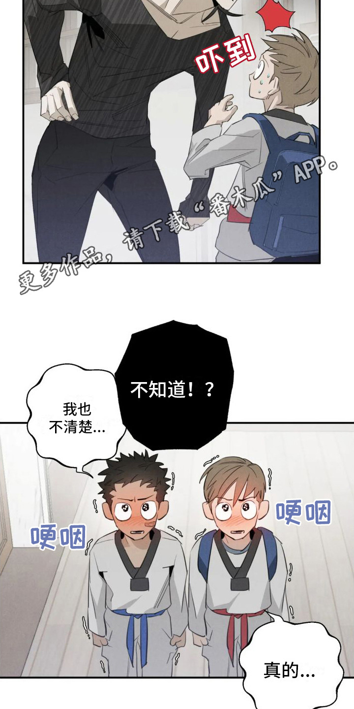 第17章：姻缘占卜：怪家伙3