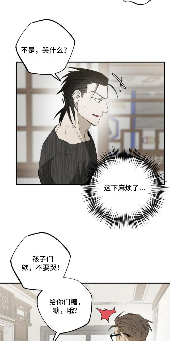 第17章：姻缘占卜：怪家伙4
