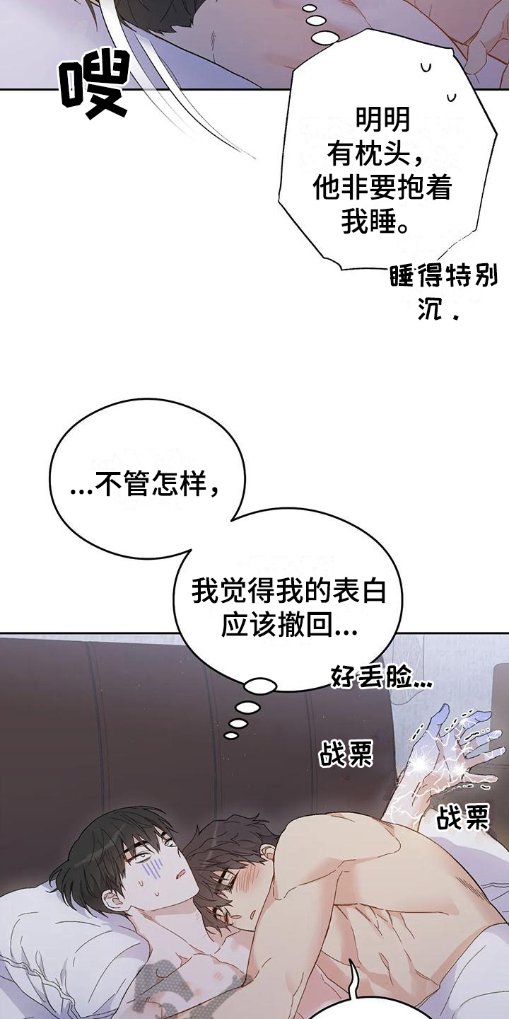 疯批宿主漫画,第15章：恋爱命运：实现了【完】3图