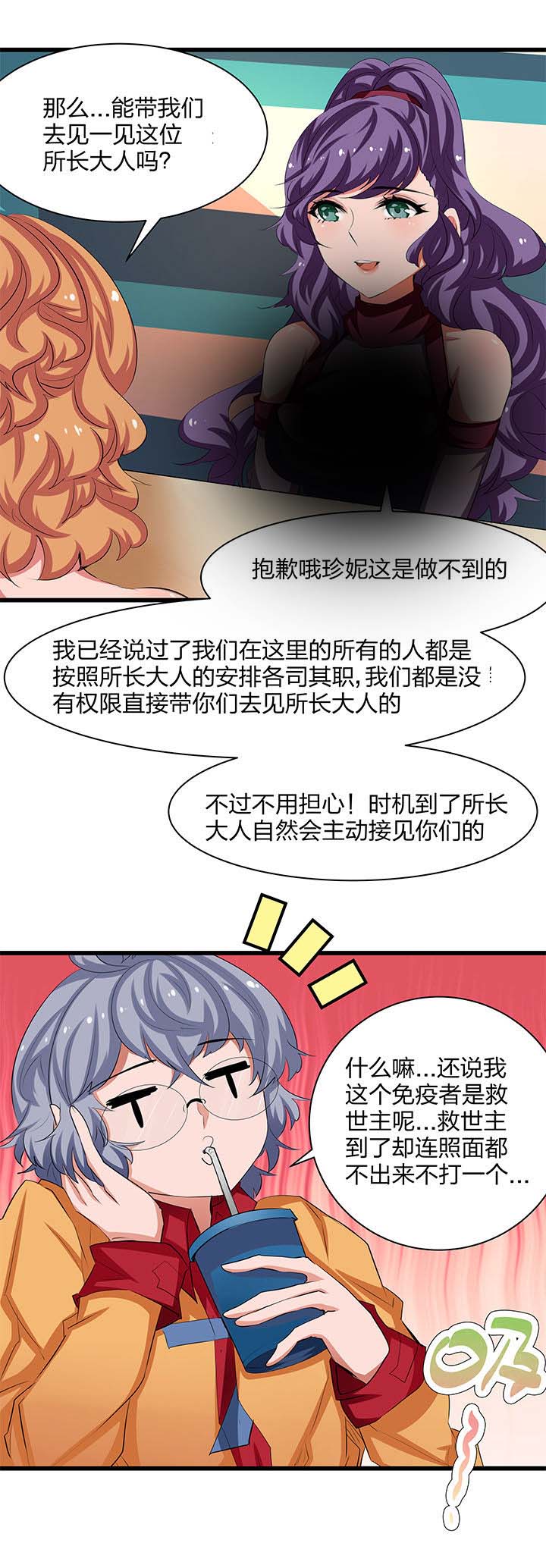 末日生存指南糖炒栗子漫画,第17章：2图