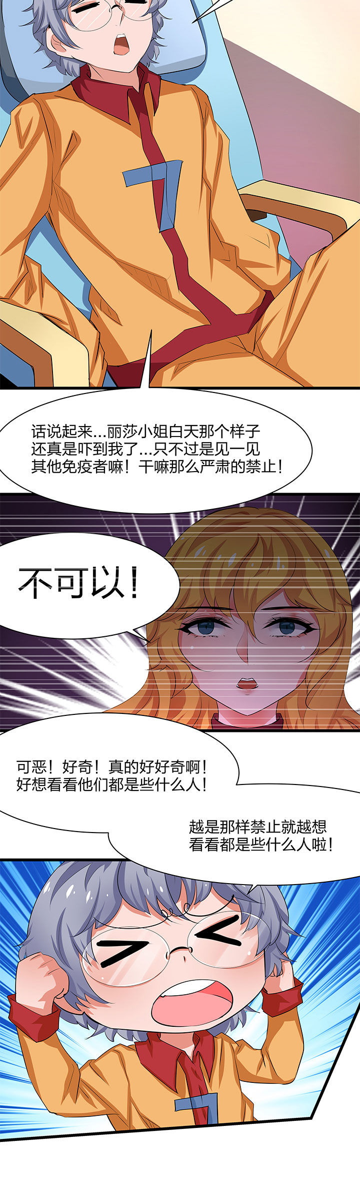 末日生存指南1.0漫画,第18章：2图