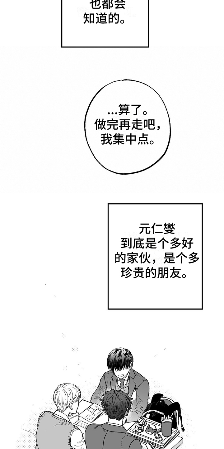 无法抑制的成语漫画,第3章：偶遇3图