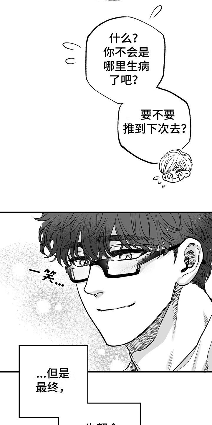 无法抑制的成语漫画,第3章：偶遇2图